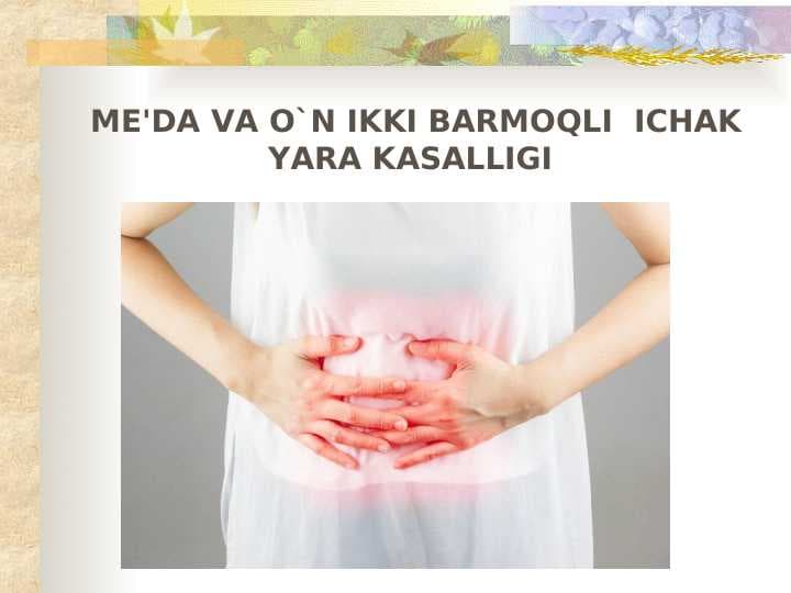 ME'DA VA O`N IKKI BARMOQLI  ICHAK YARA KASALLIGI