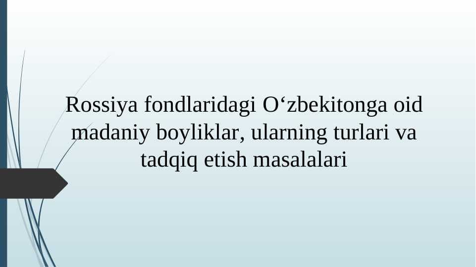 Rossiya fondlaridagi O‘zbekitonga oid madaniy boyliklar, ularning turlari va tadqiq etish masalalari