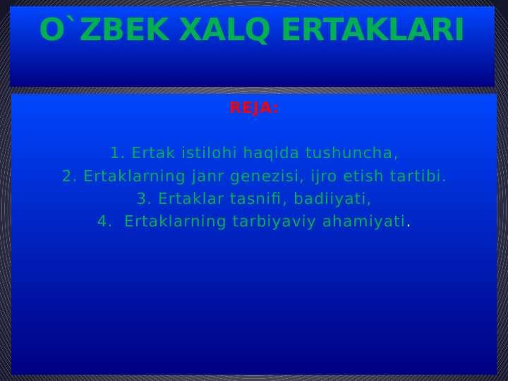 O`ZBEK XALQ ERTAKLARI