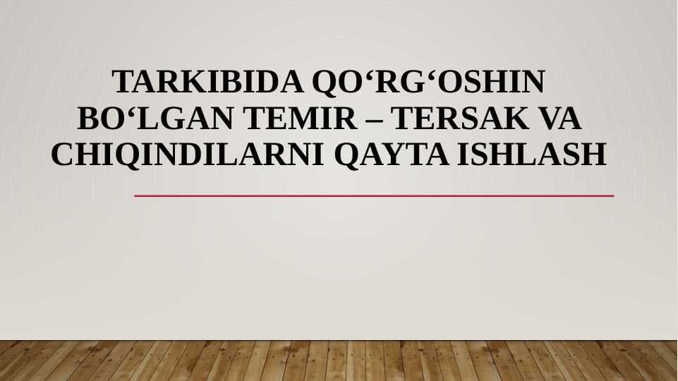 Tarkibida qo‘rg‘oshin bo‘lgan temir – tersak va chiqindilarni qayta ishlash