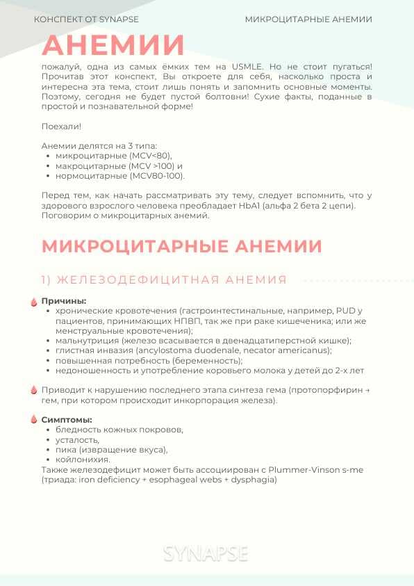 Анемия