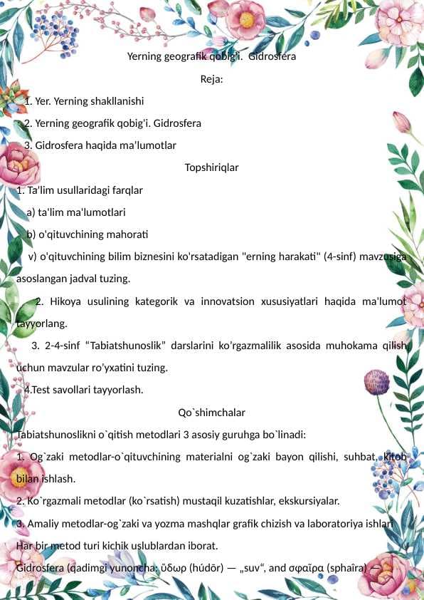 Yerning geografik qobig'i.  Gidrosfera