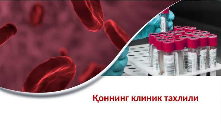 Qonning klinik tahlili