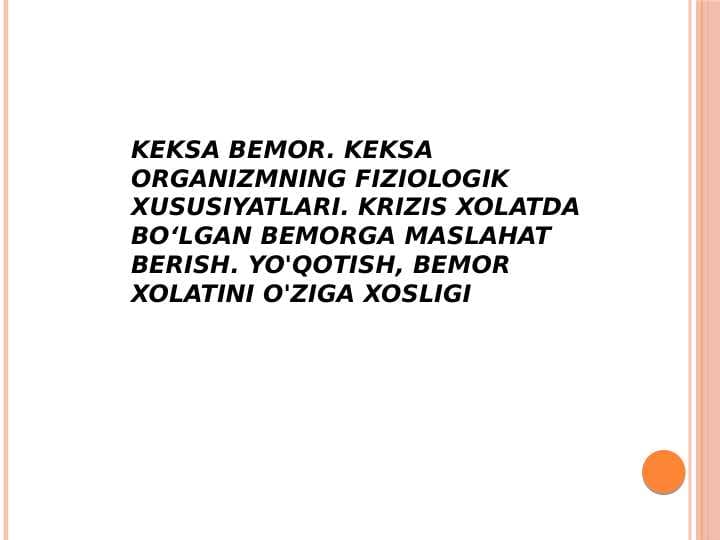 Keksa bemor. Keksa organizmning fiziologik xususiyatlari. Krizis xolatda boʻlgan bemorga maslahat berish. Yo'qotish, bemor xolatini o'ziga xosligi