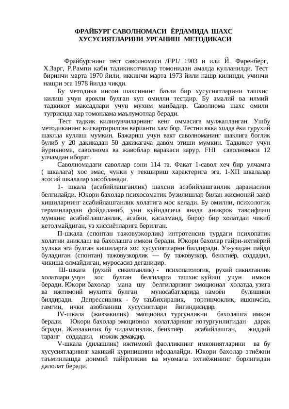 ФРАЙБУРГ САВОЛНОМАСИ   ЁРДАМИДА  ШАХС ХУСУСИЯТЛАРИНИ  УРГАНИШ   МЕТОДИКАСИ