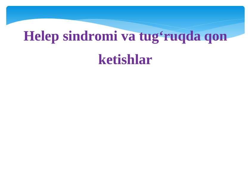 Helep sindromi va tug‘ruqda qon ketishlar (2)