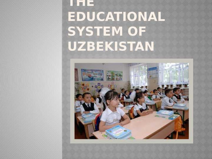 The educational system of uzbekistan