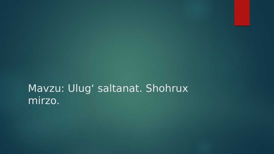 Ulug' saltanat. Shohrux Mirzo
