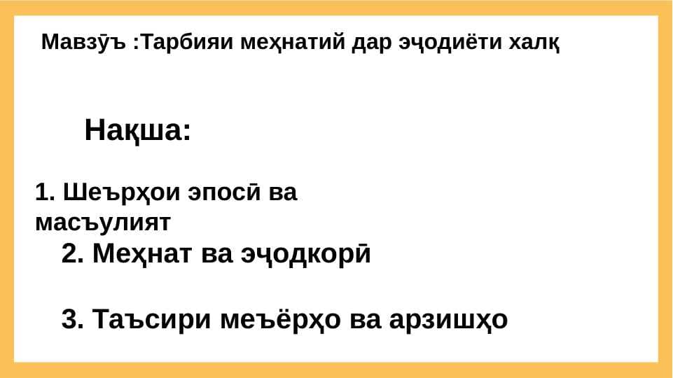 Тарбияи меҳнати дар эҷодиёти халқ
