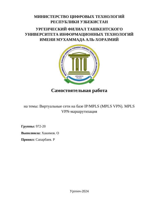 Виртуальные сети на базе IP MPLS (MPLS VPN). MPLS VPN-маршрутизация
