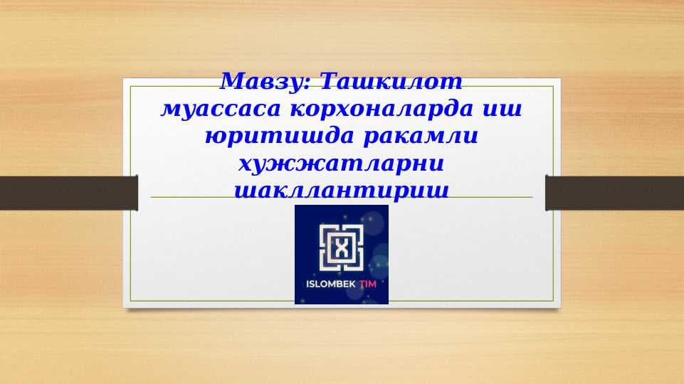 Tashkilot muassasa korxonalarida ish yuritishda raqamli hujjatlarni shakllantirish
