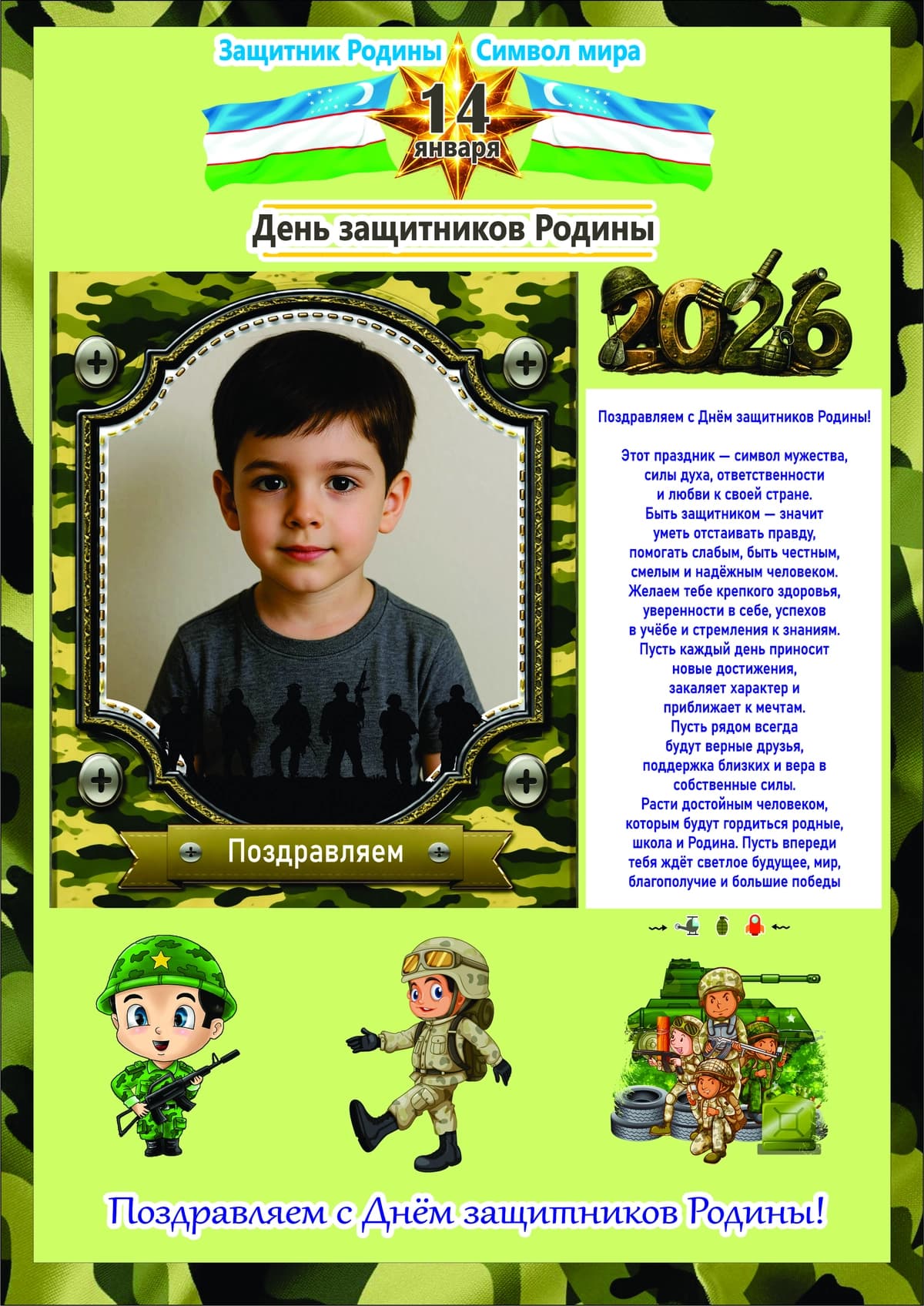 14-января День защитников Родины