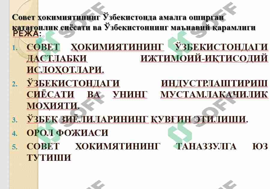 Совет ҳокимиятининг Ўзбекистонда амалга оширган қатағонлик сиёсати ва Ўзбекистоннинг маънавий қарамлиги