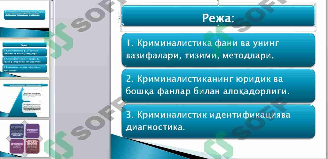 Криминалистиканинг вазифалари, тизими, методлари, юридик ва бошқа фанлар билан алоқадорлиги. Криминалистик идентификация ва диагностика.