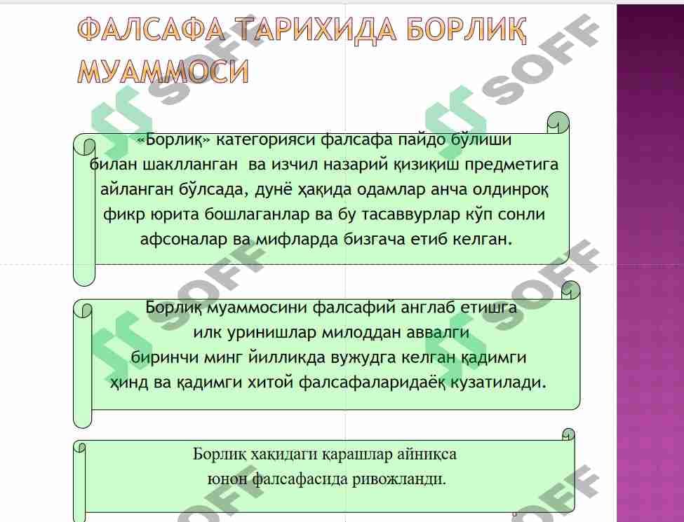 Борлиқ – фалсафа категорияси