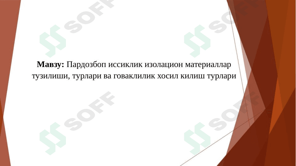 Пардозбоп иссиклик изолацион материаллар тузилиши, турлари ва говаклилик хосил килиш турлари