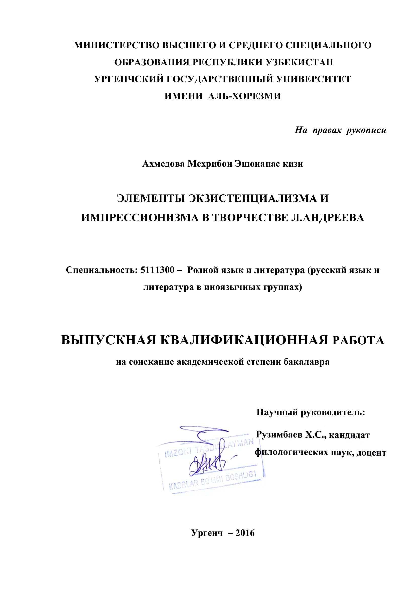ЭЛЕМЕНТЫ ЭКЗИСТЕНЦИАЛИЗМА И ИМПРЕССИОНИЗМА В ТВОРЧЕСТВЕ Л.АНДРЕЕВА
