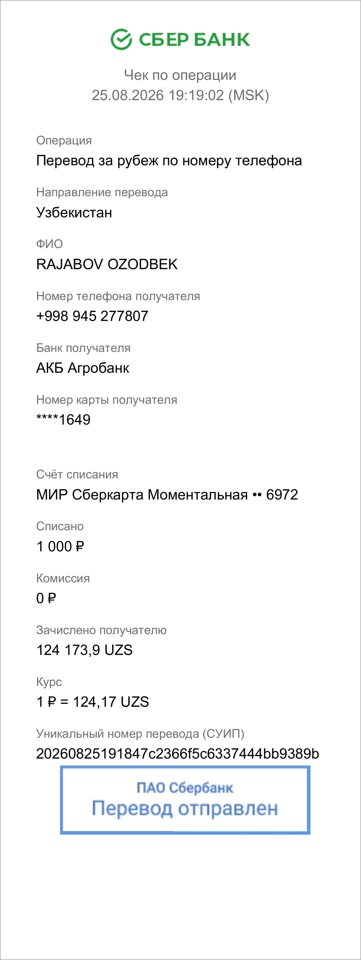 Чек по операции