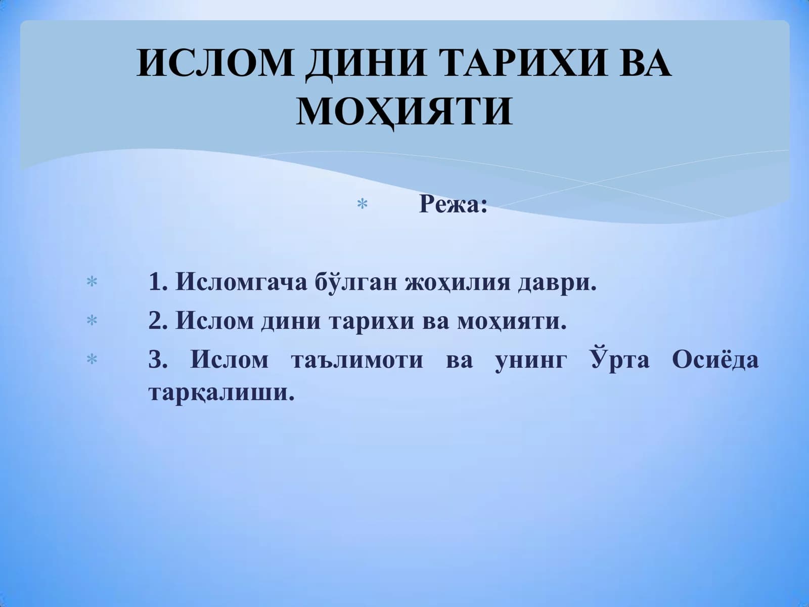 Ислом дини тарихи ва моҳияти