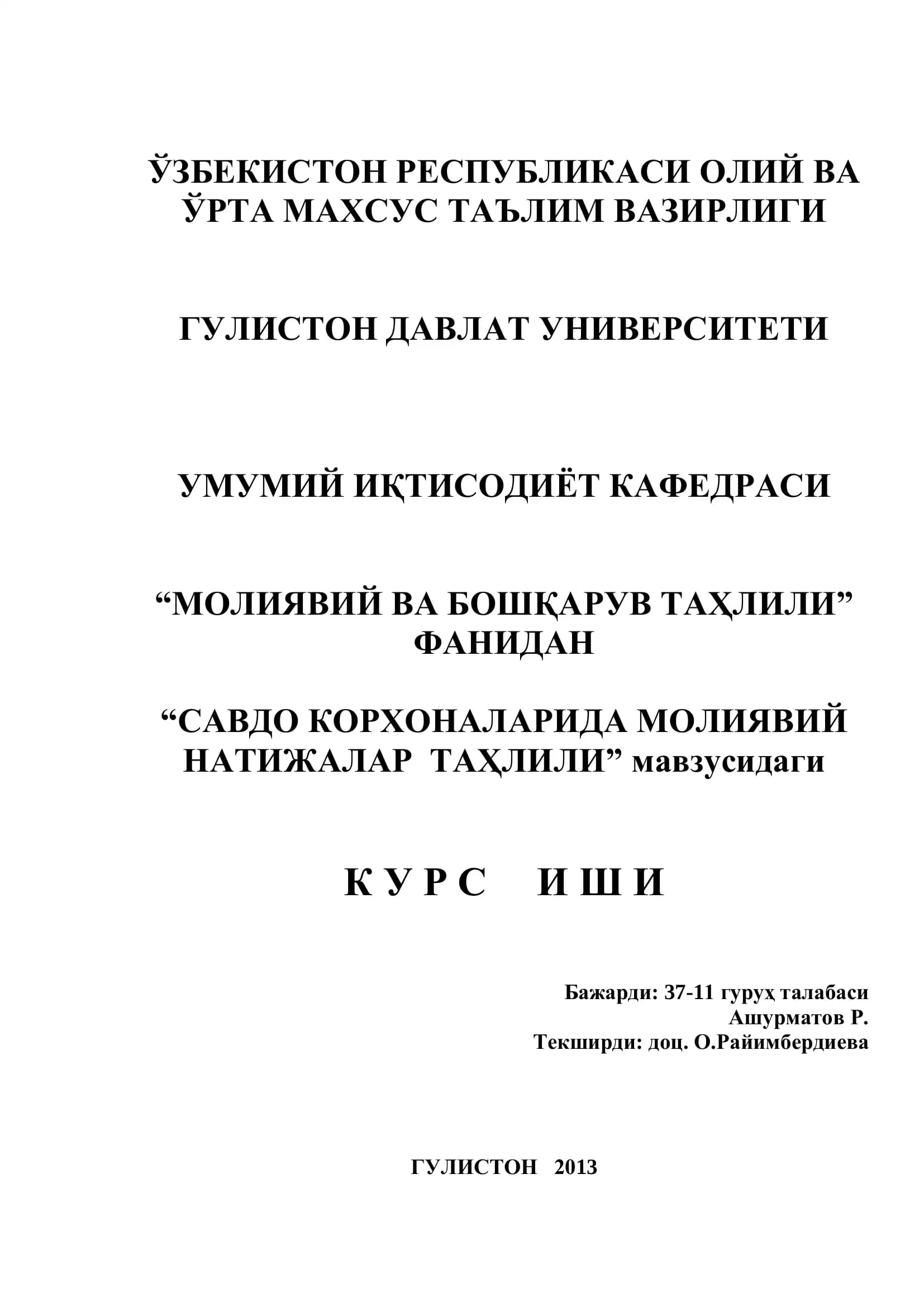 Савдо корхоналарида молиявий натижалар таҳлили