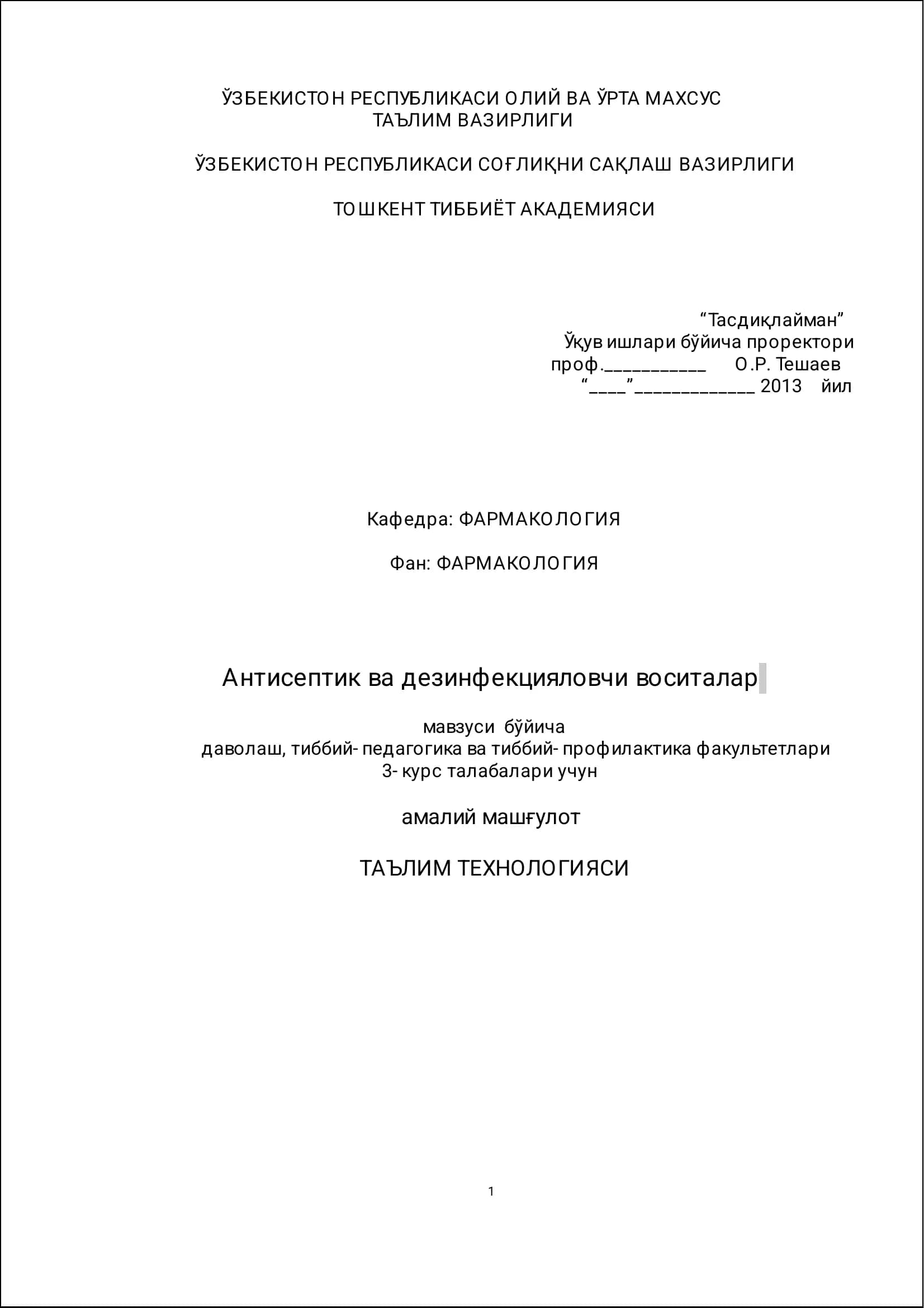 Антисептик ва дезинфекцияловчи воситалар