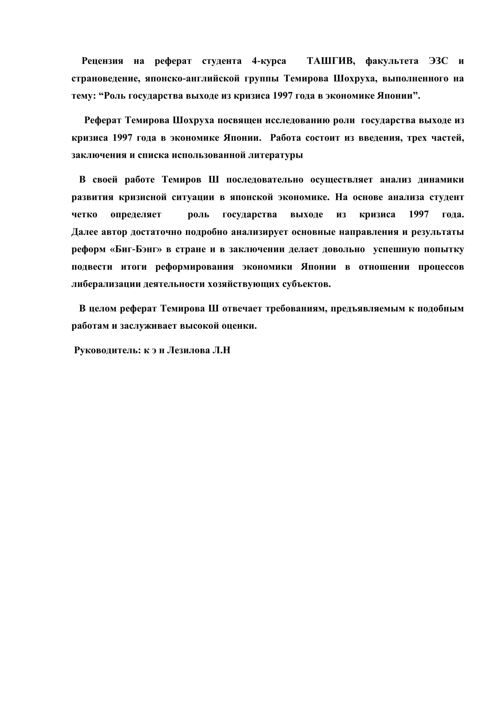 Роль государства выхода из кризиса 1997 года в экономике Японии