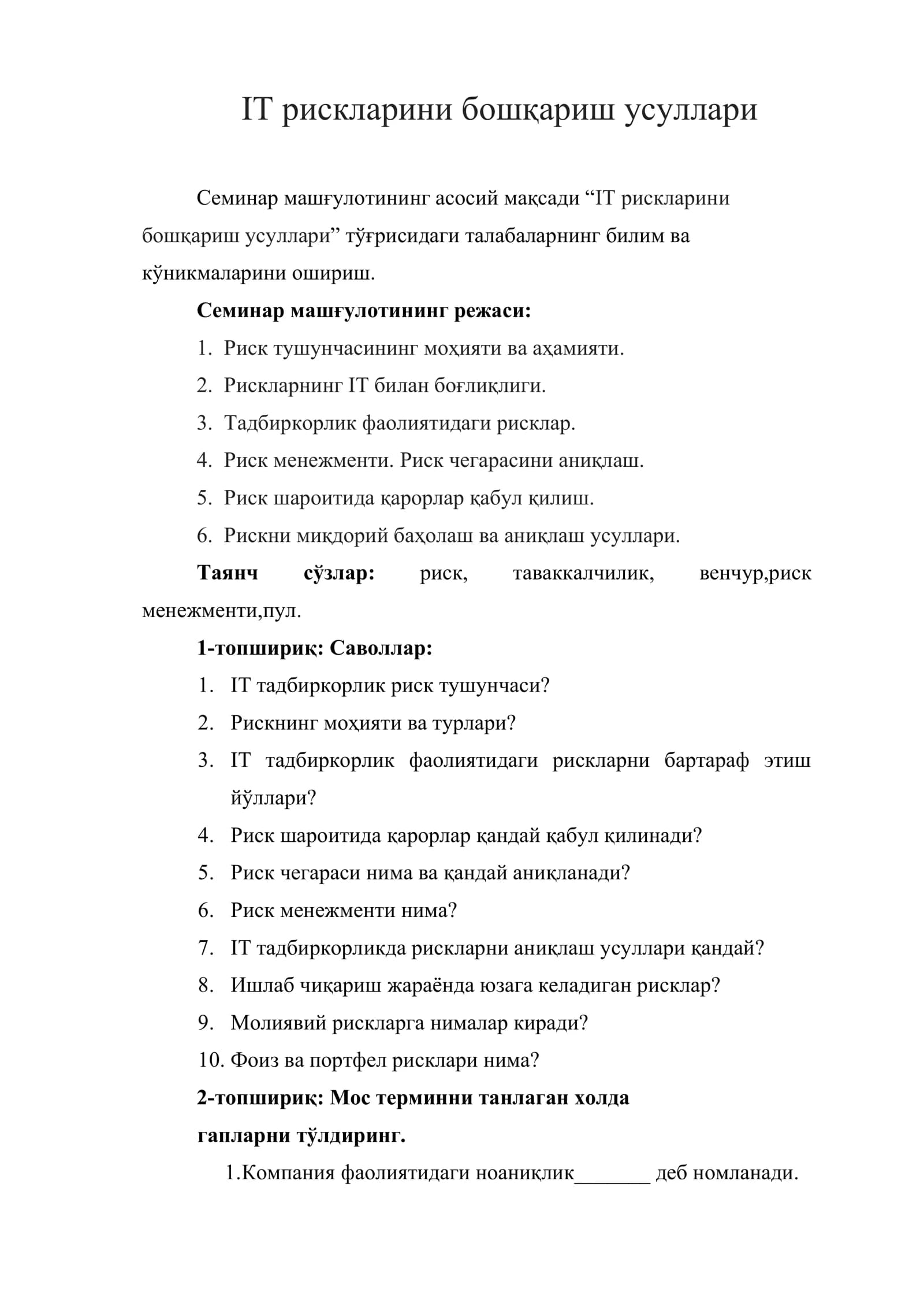 IT рискларини бошқариш усуллари