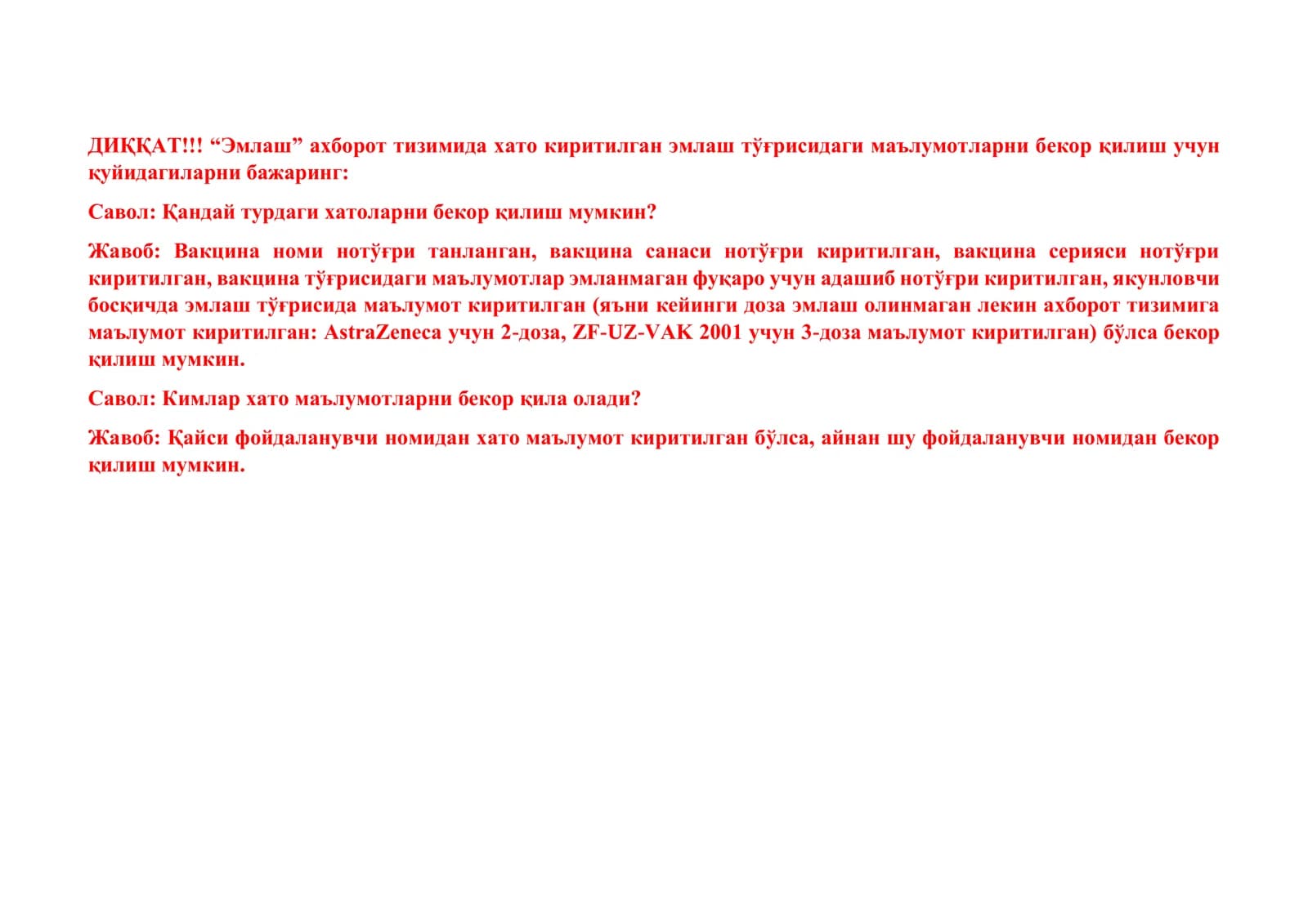 “Эмлаш” ахборот тизимида хато киритилган эмлаш тўғрисидаги маълумотларни бекор қилиш