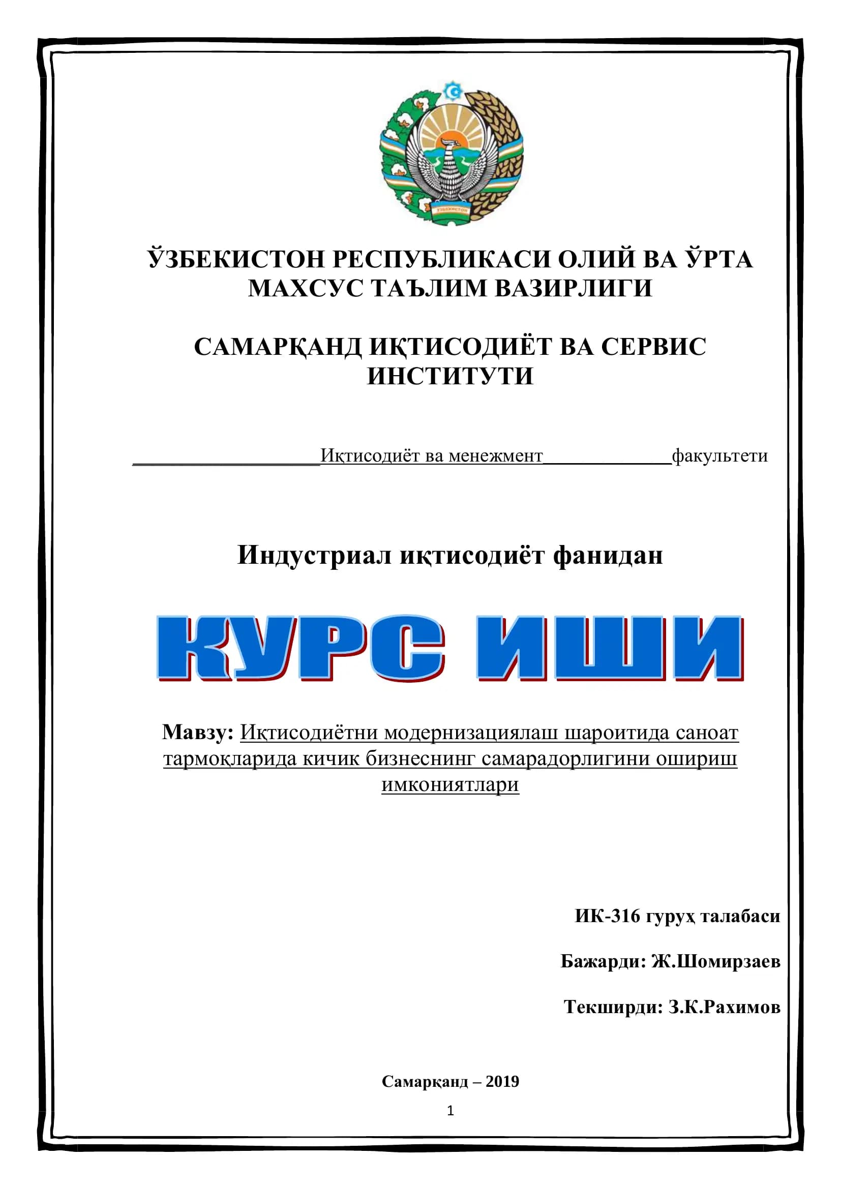 Иқтисодиётни модернизациялаш шароитида саноат тармоқларида кичик бизнеснинг самарадорлигини ошириш имкониятлари