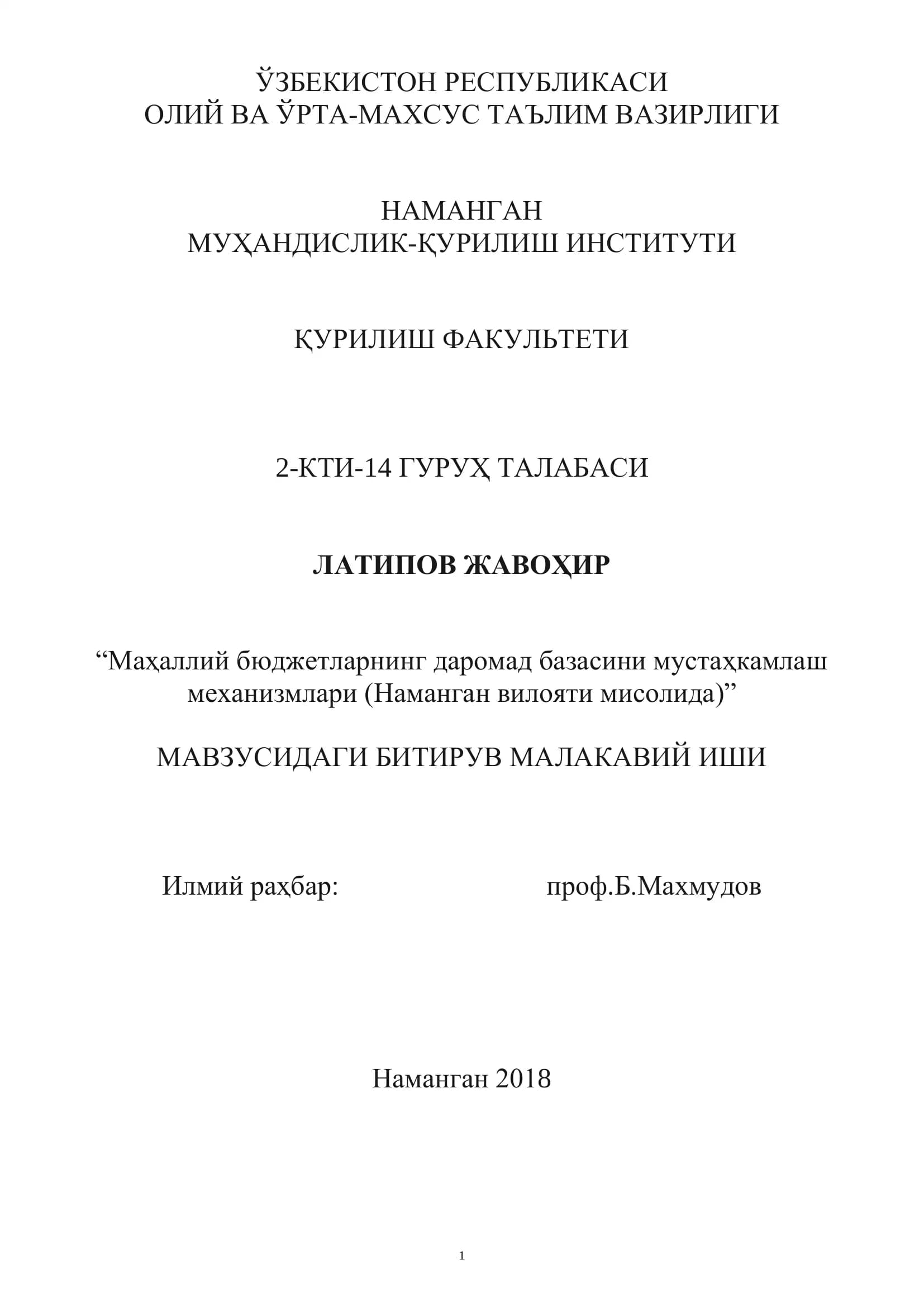 Маҳаллий бюджетларнинг даромад базасини мустаҳкамлаш механизмлари (Наманган вилояти мисолида)