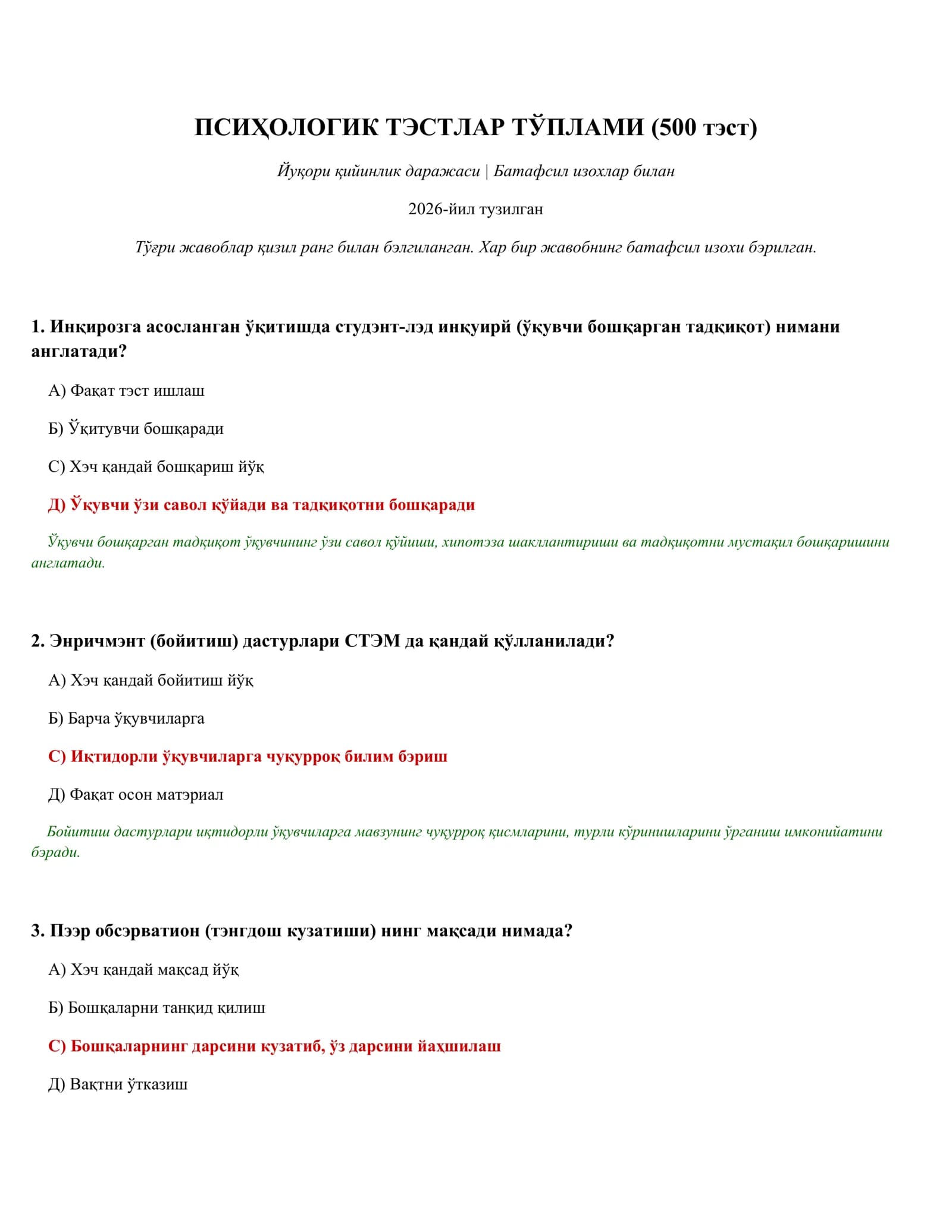ПСИҲОЛОГИК ТЭСТЛАР ТЎПЛАМИ (500 тэст)