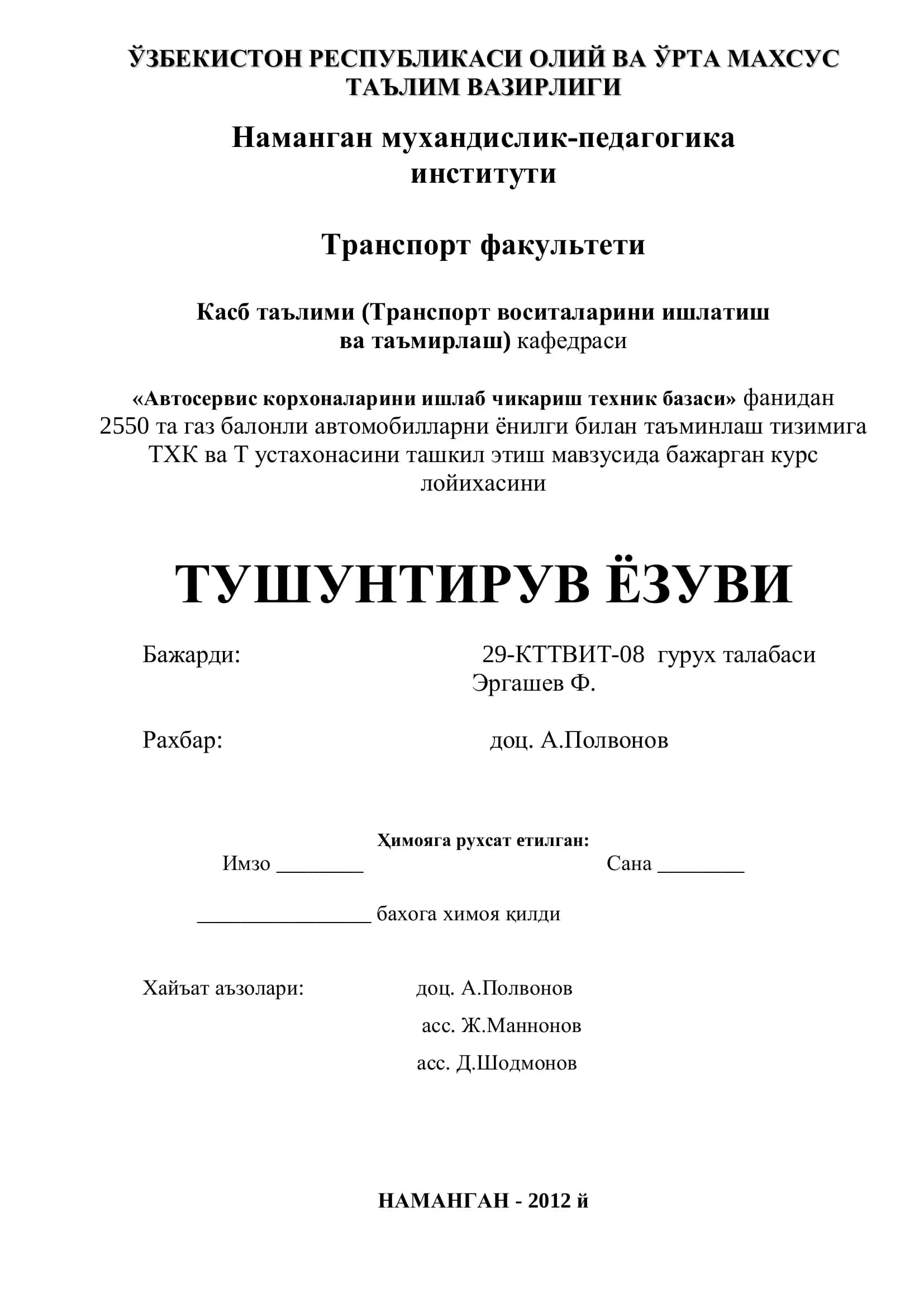 ТХК ва Т устахонасини ташкил этиш мавзусида бажарган курс лойихаси