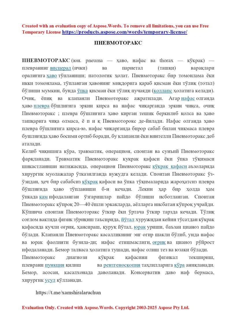 Пневмоторакс
