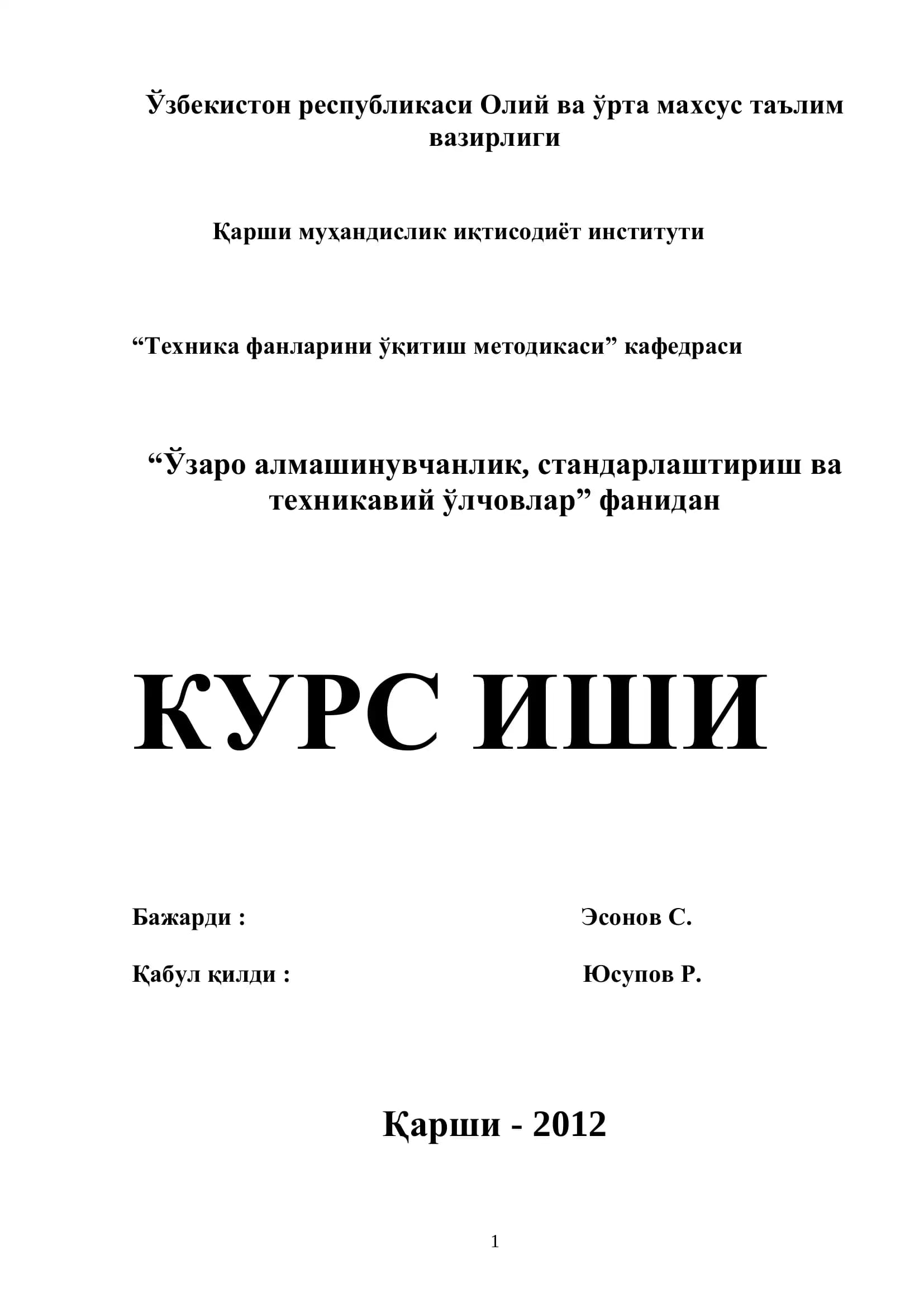 Топшириқ мақсади