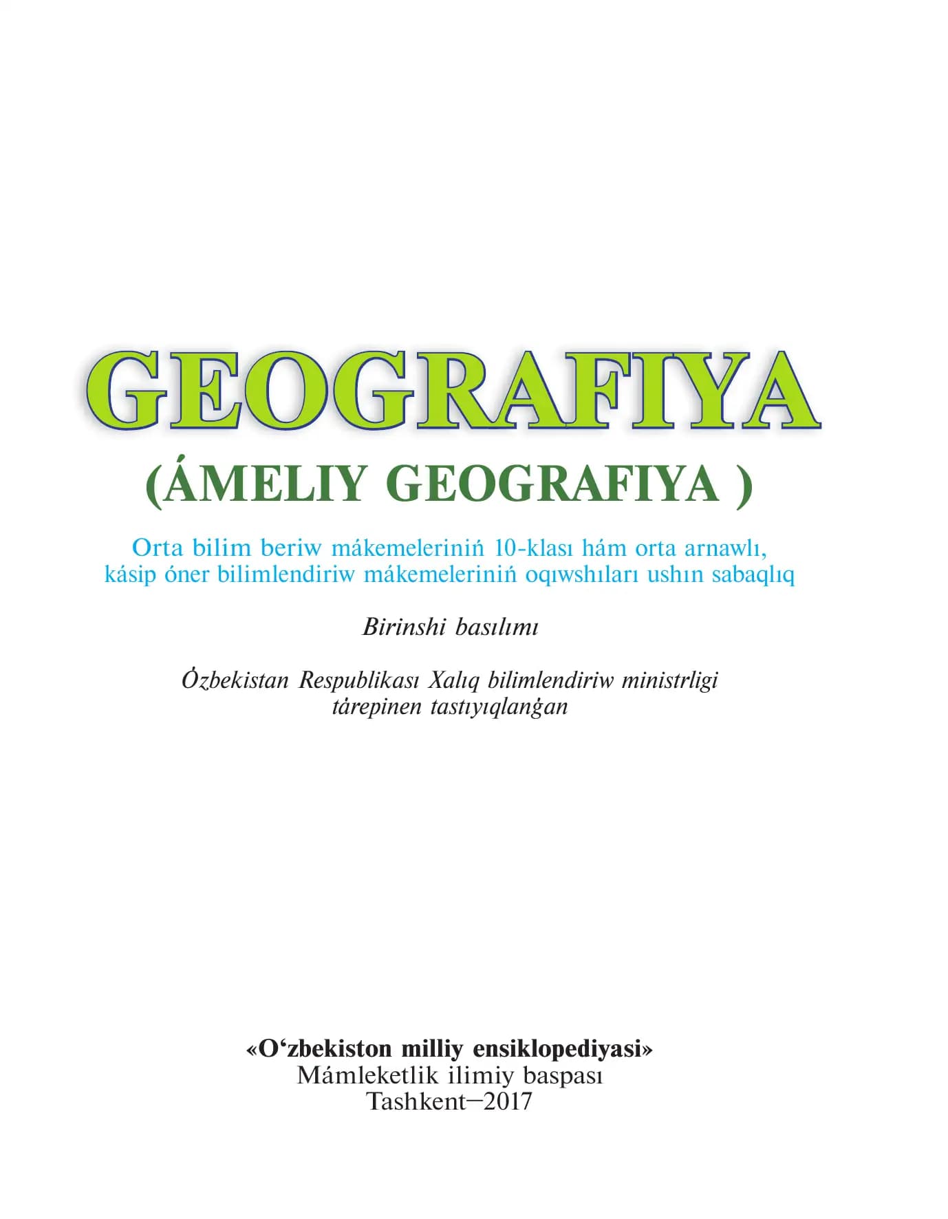 Mámleketlik ilimiy baspası: ÁMELIY GEOGRAFIYA