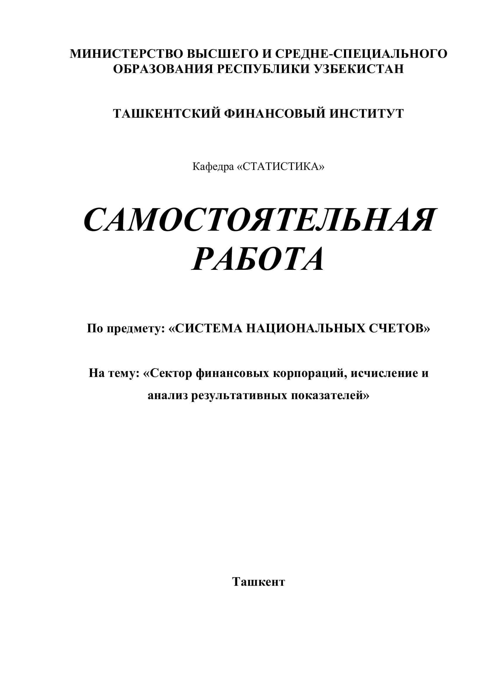 Система национальных счетов