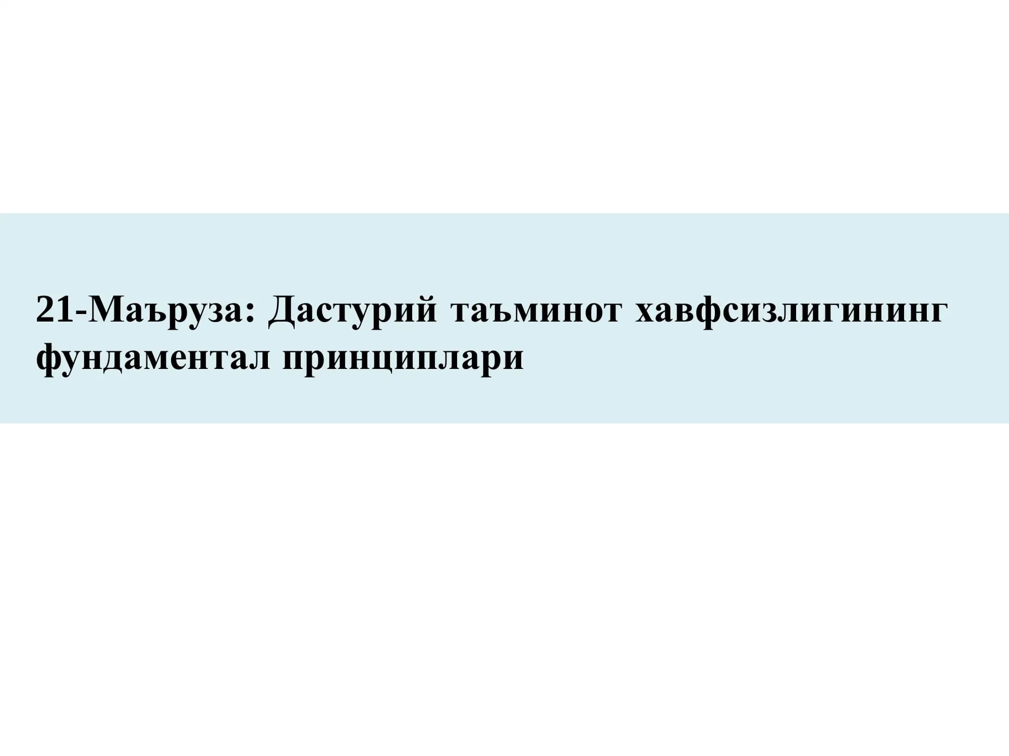 Дастурий таъминот хавфсизлигининг