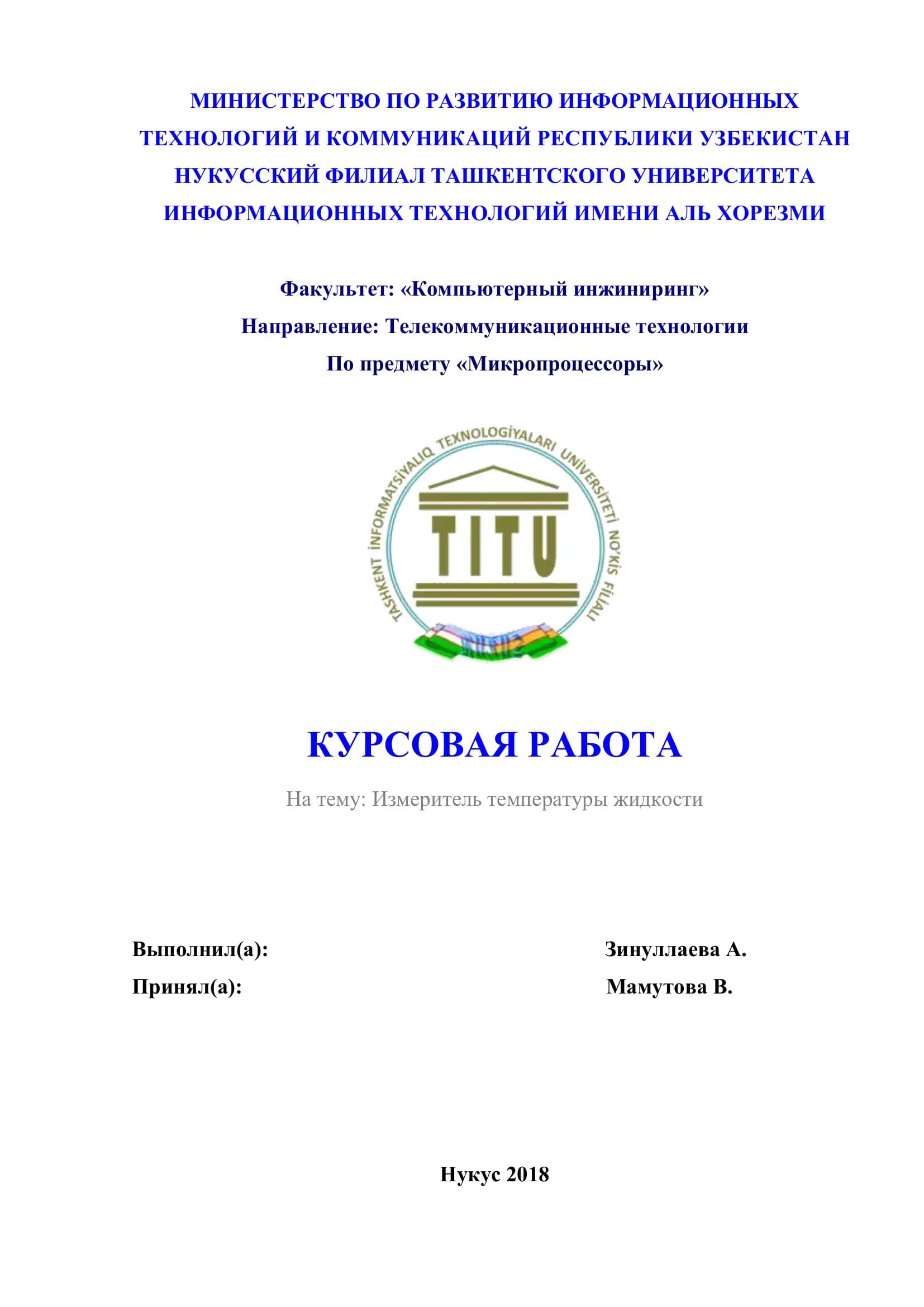КУРСОВАЯ РАБОТА