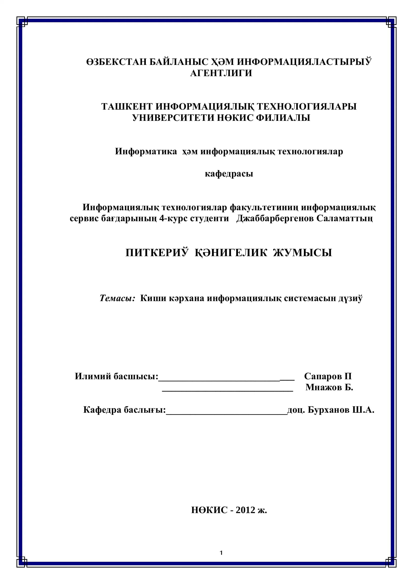 ПИТКЕРИЎ ҚӘНИГЕЛИК ЖУМЫСЫ