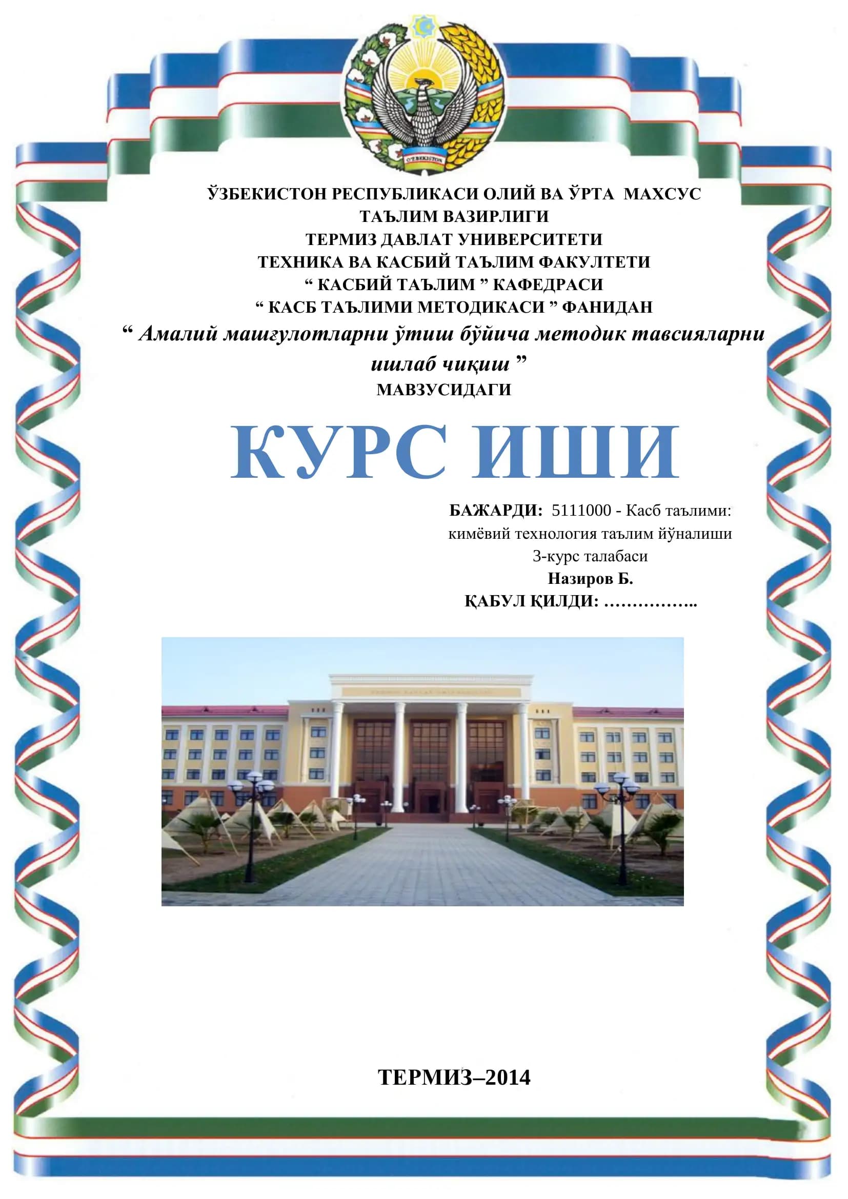 Амалий машғулотларни ўтиш бўйича методик тавсияларни ишлаб чиқиш