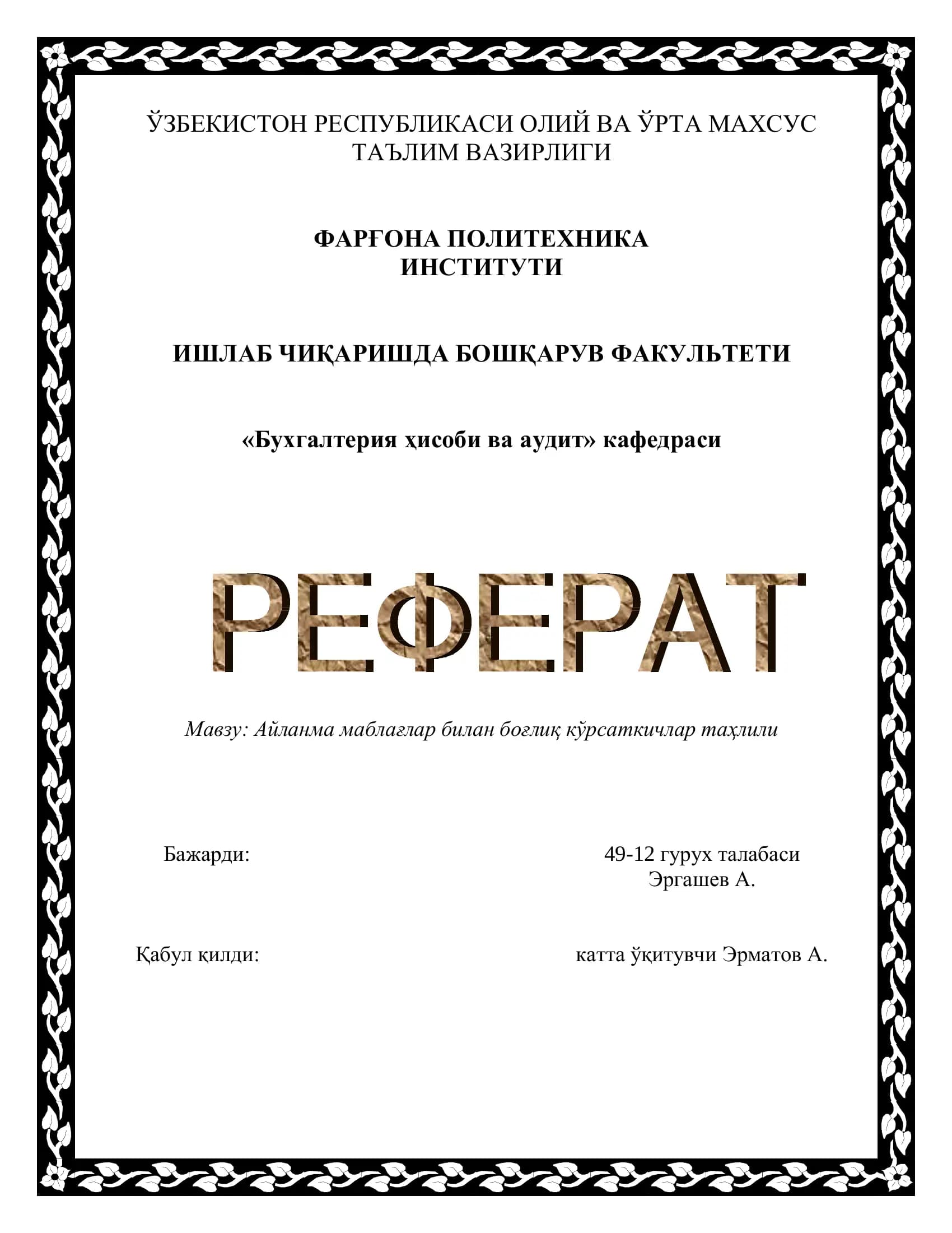Корхонанинг иқтисодий ва молиявий мустаҳкамлиги