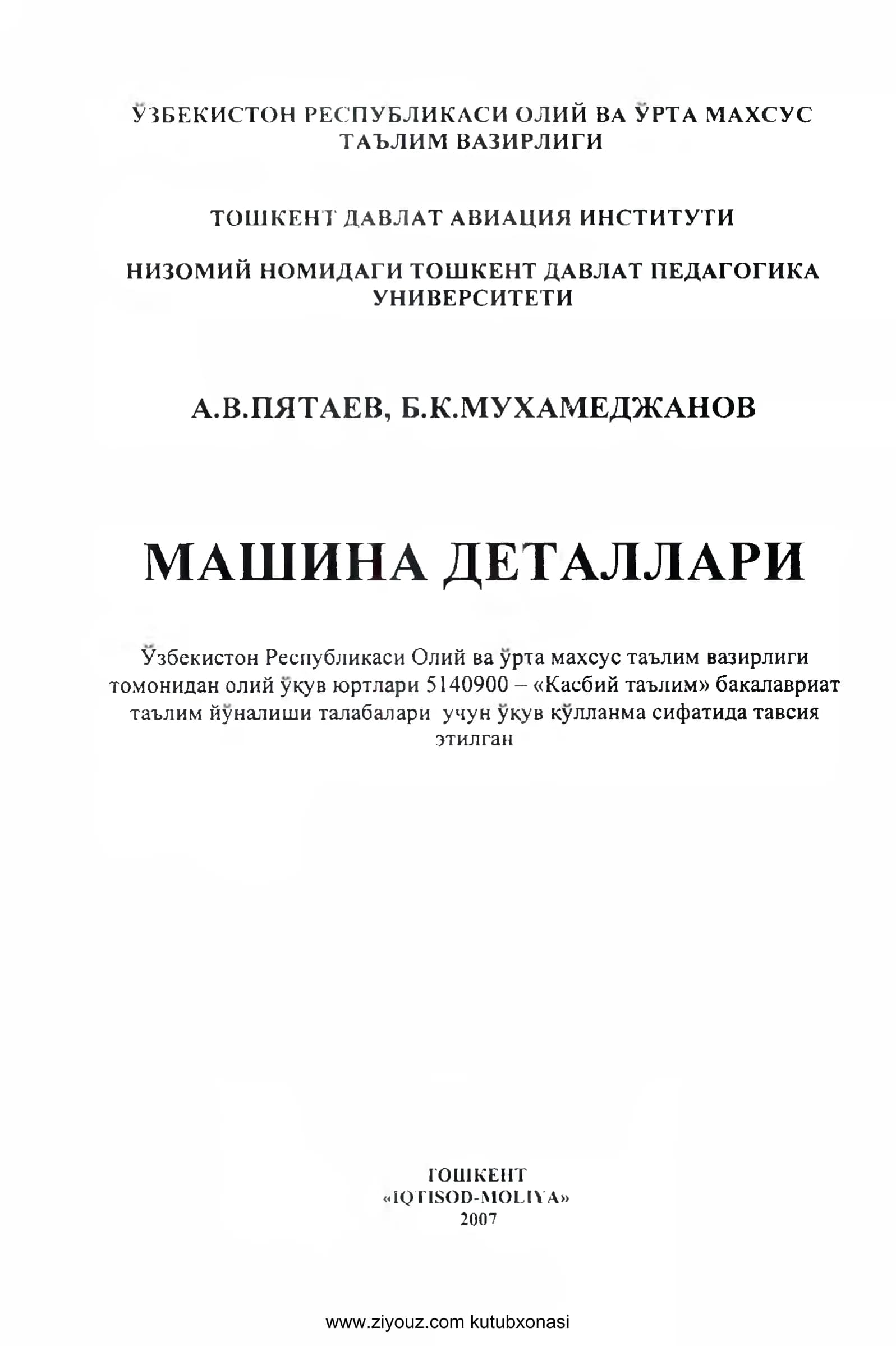 МАШИНА ДЕТАЛЛАРИ