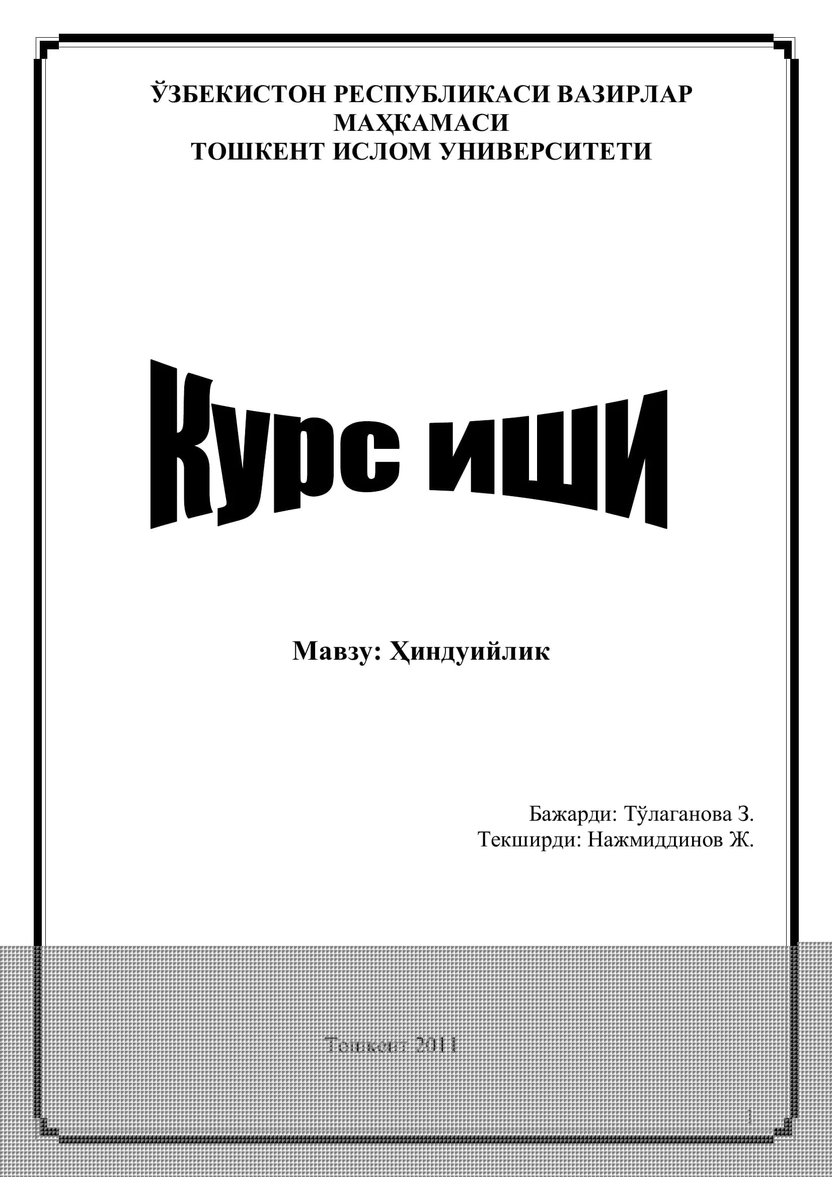 Ҳиндуийлик