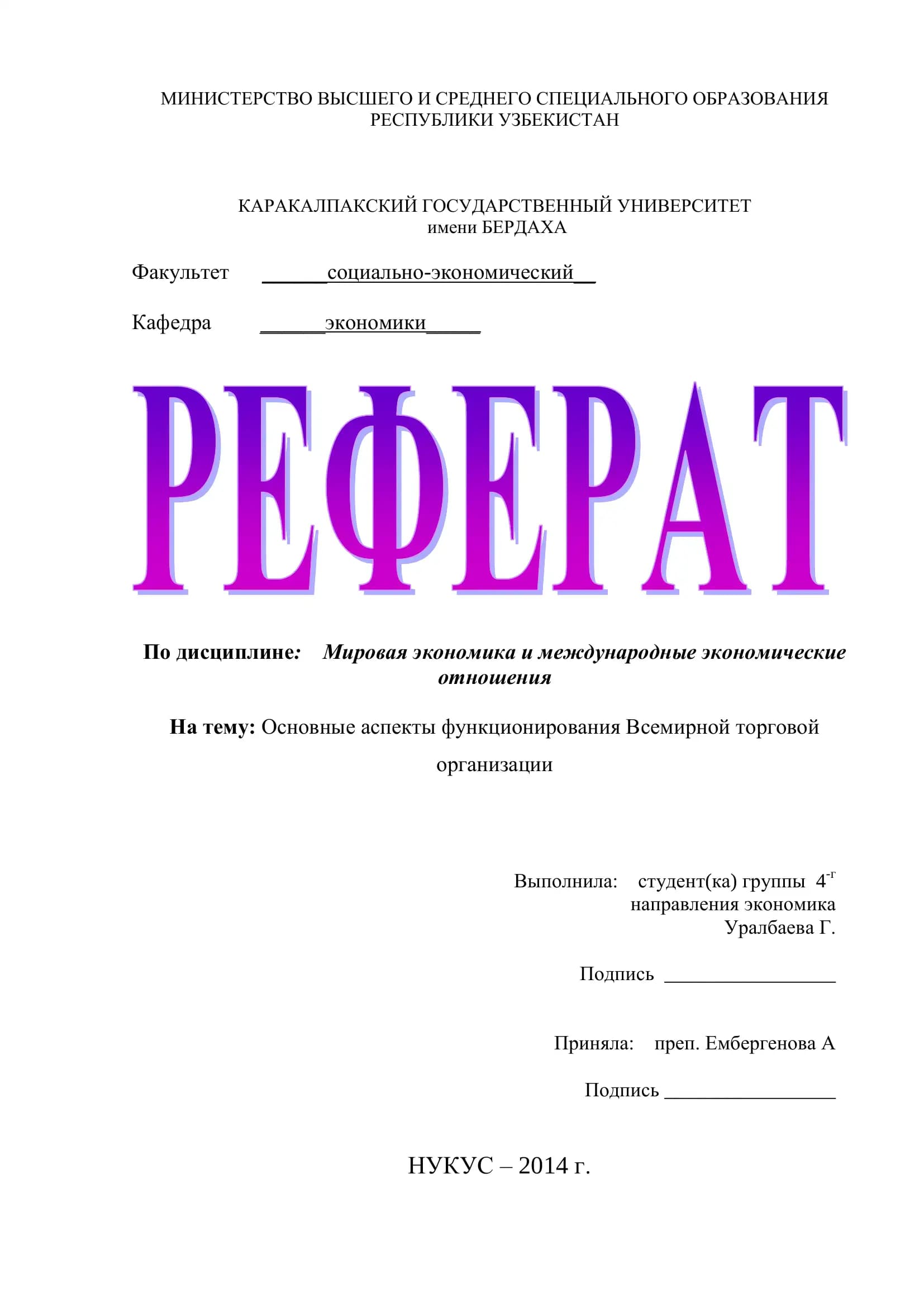 Основные аспекты функционирования Всемирной торговой организации