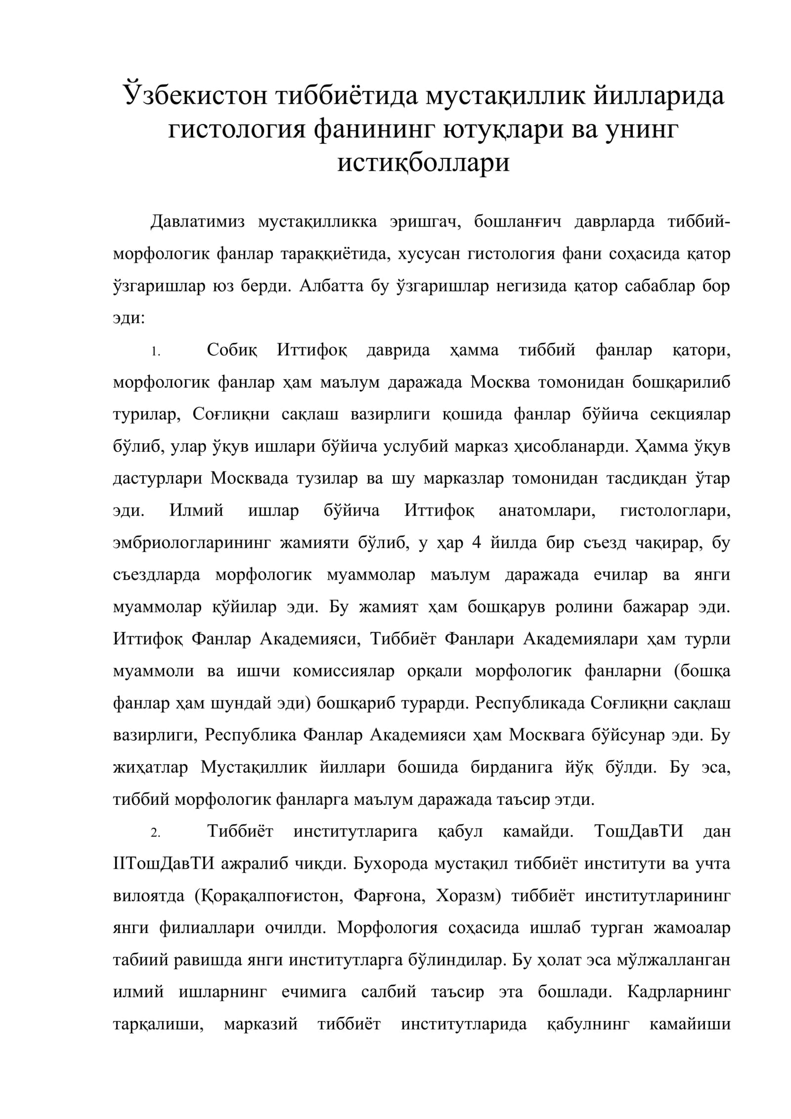 Ўзбекистон тиббиётида мустақиллик йилларида гистология фанининг ютуқлари ва унинг истиқболлари