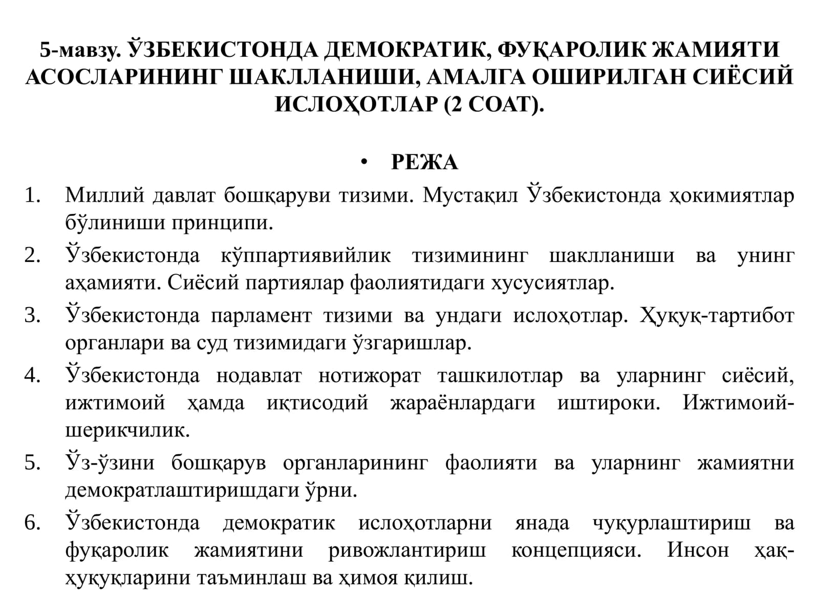 Ўзбекистонда Демократик, Фуқаролик жамияти асосларининг шаклланиши, амалга оширилган сиёсий ислоҳотлар