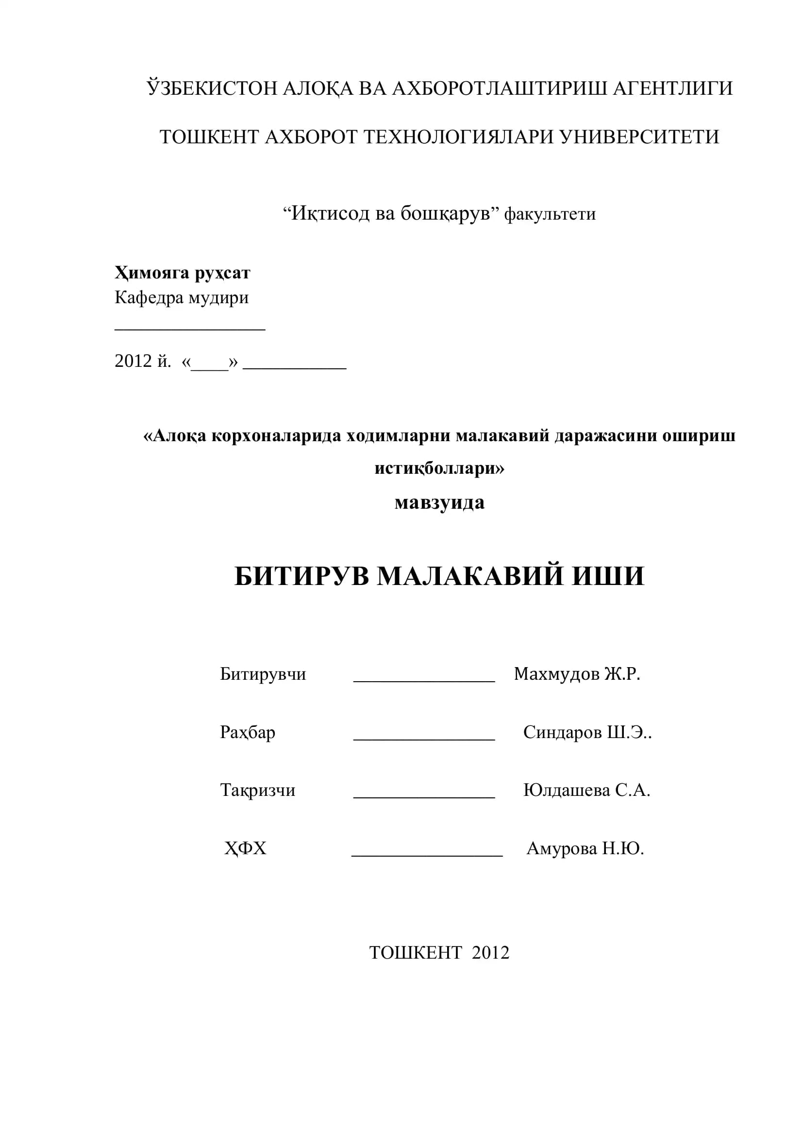 Ишни ҳимояга топшириш муддати
