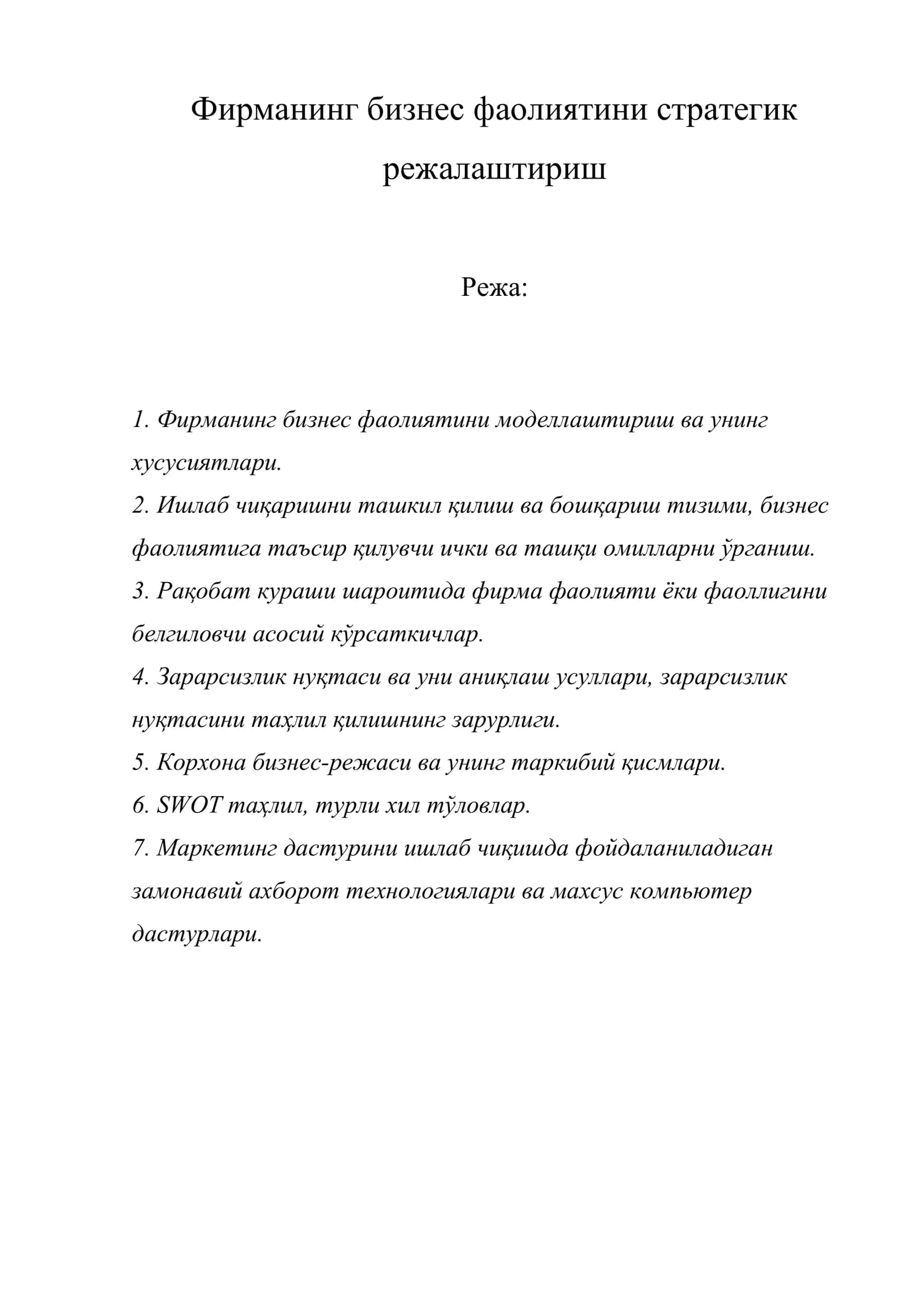 Фирманинг бизнес фаолиятини стратегик режалаштириш