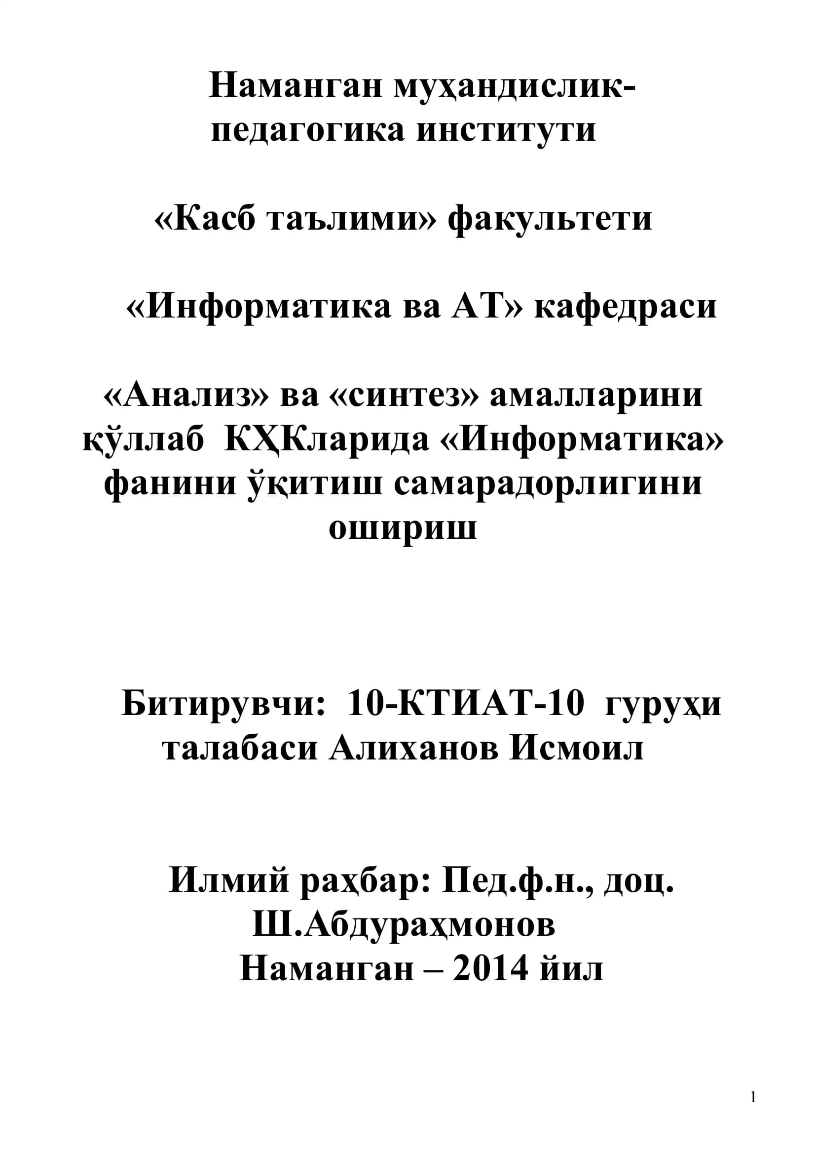 КҲКларида «Информатика» фанини ўқитиш самарадорлигини ошириш