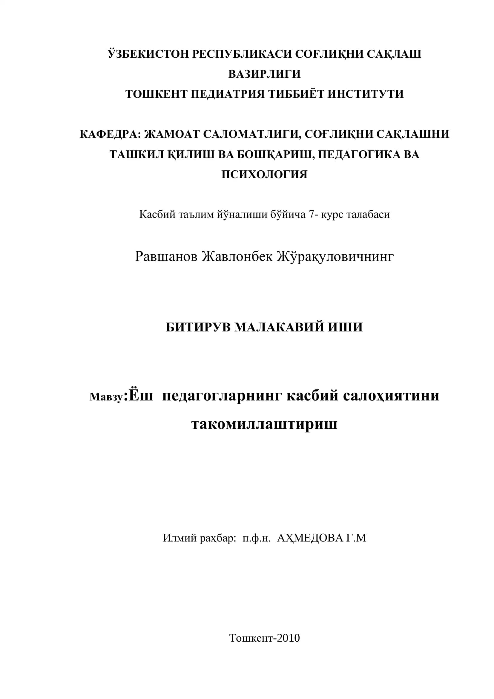 Кадрлар Тайёрлаш Миллий дастури